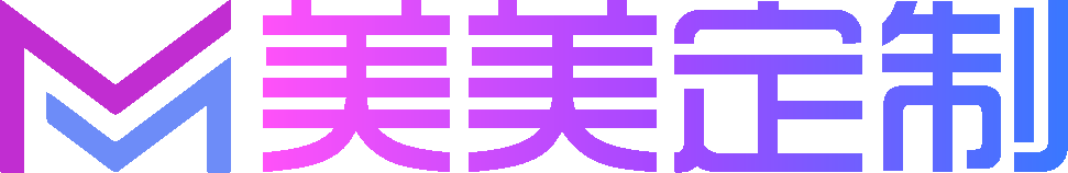 美美定制